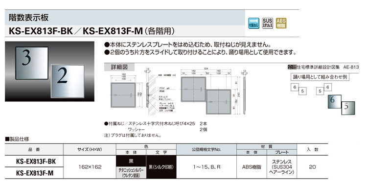 階数表示板１本体黒