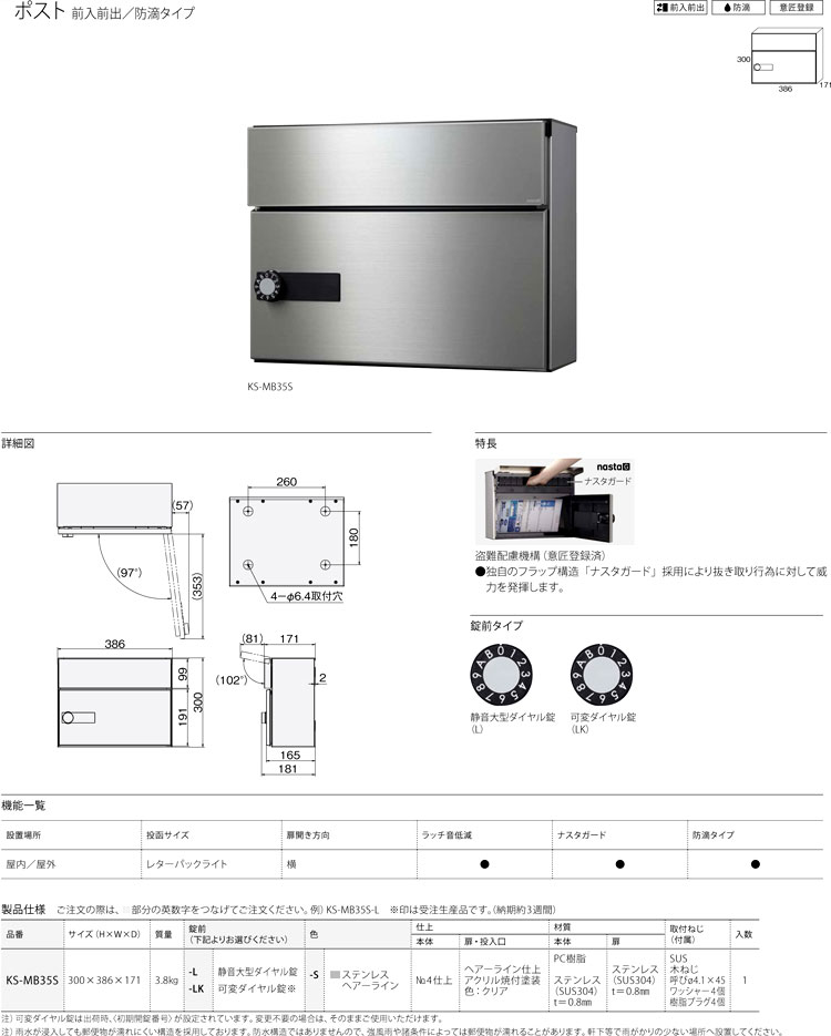 戸建・集合住宅低層用郵便受箱(防滴・前入前出型)