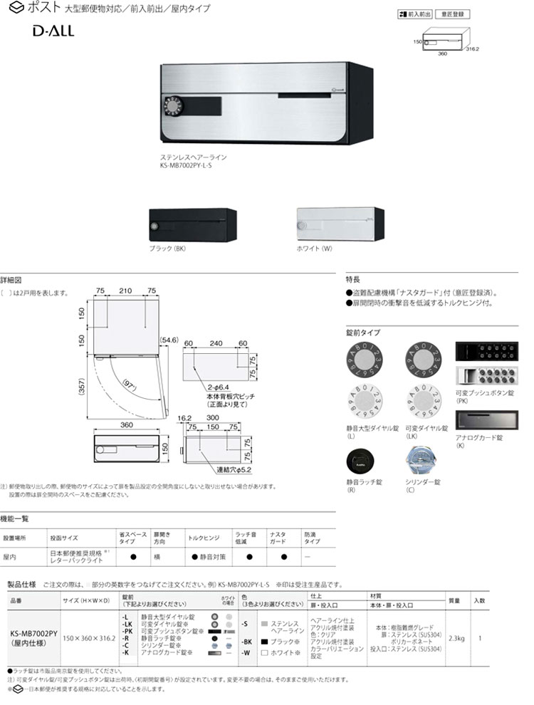 大型郵便物対応集合郵便受箱(屋内仕様・前入前出型)
