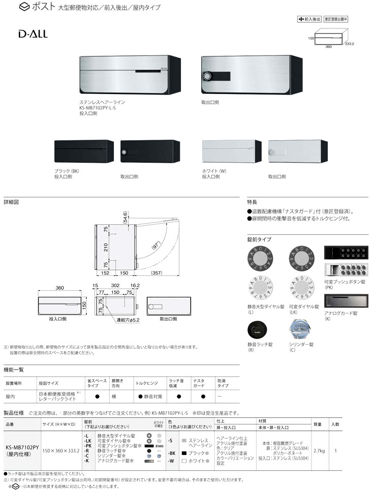 大型郵便物対応集合郵便受箱(屋内仕様・前入後出型)