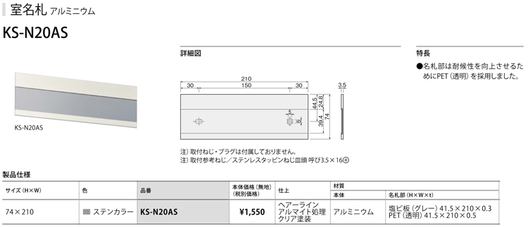 アルミ室名札