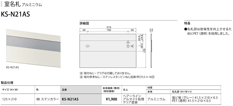 アルミ室名札