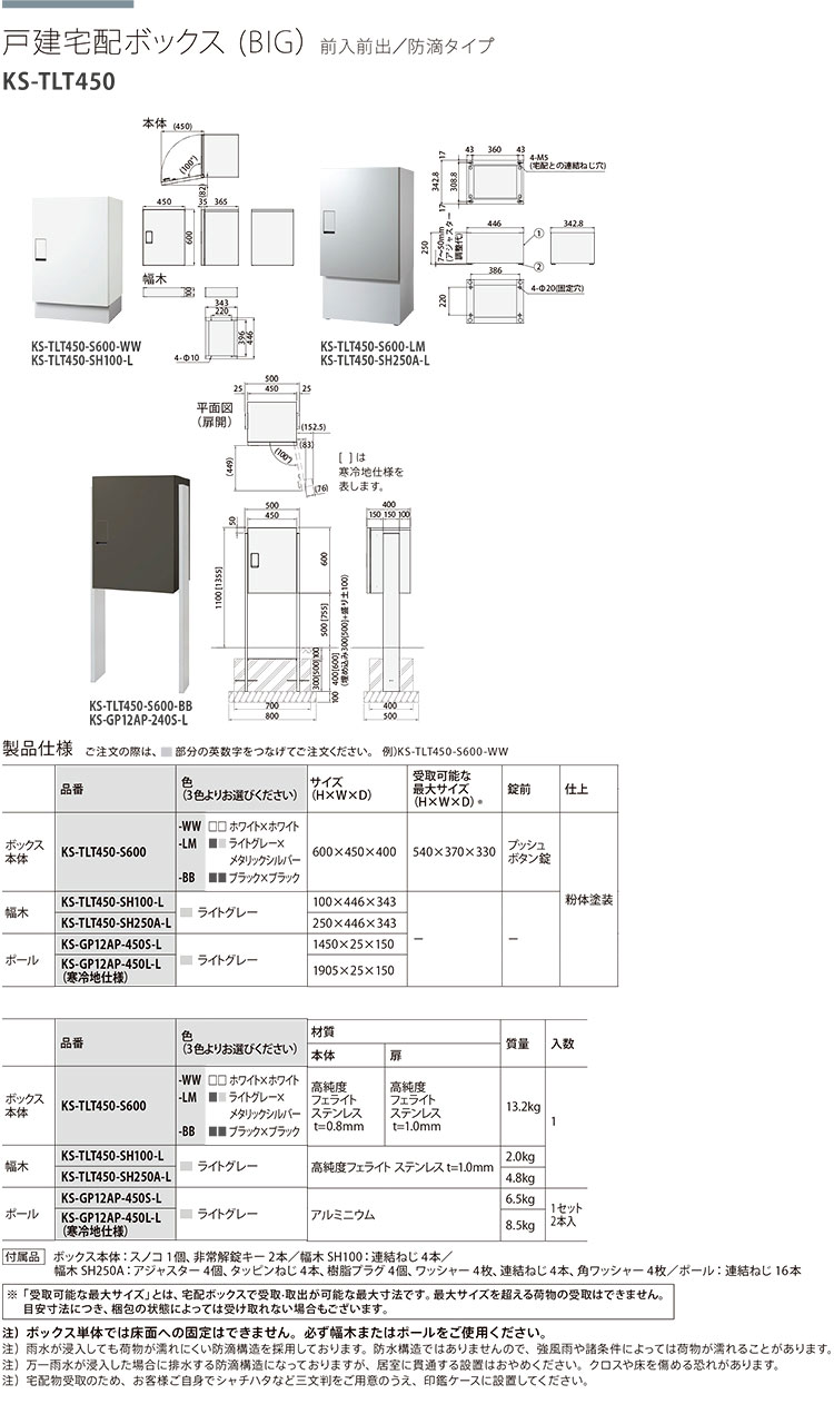 戸建宅配ボックス（ＢＩＧ）前入前出・防滴タイプ