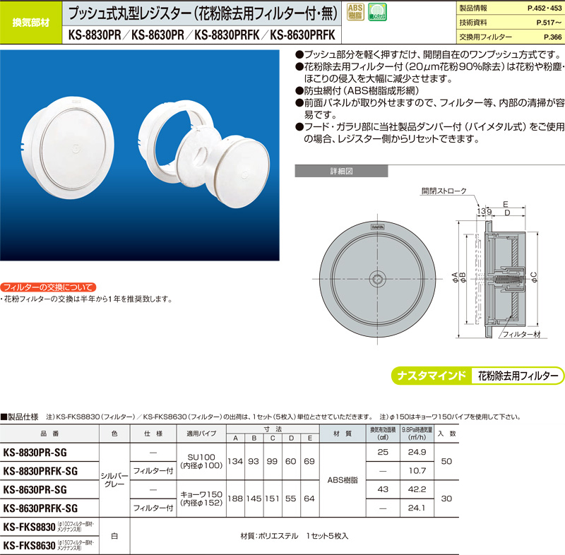 ナスタ プッシュ式丸型レジスター KS-8830PR-SG 室内換気口 建築内装資材 電動工具の道具道楽