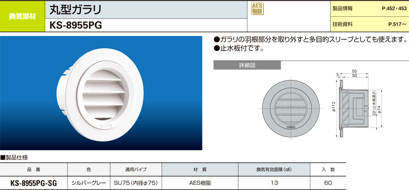 丸型ガラリ
