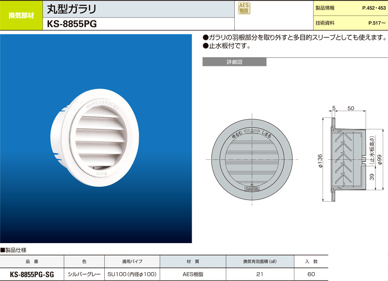 丸型ガラリ