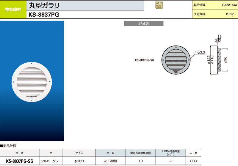 丸型ガラリ