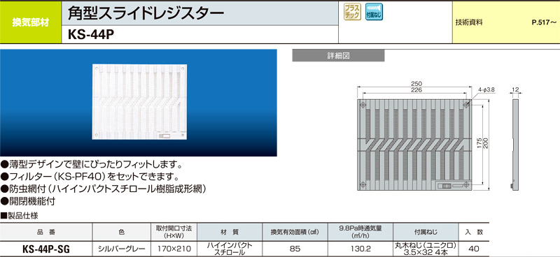 角型スライドレジスター