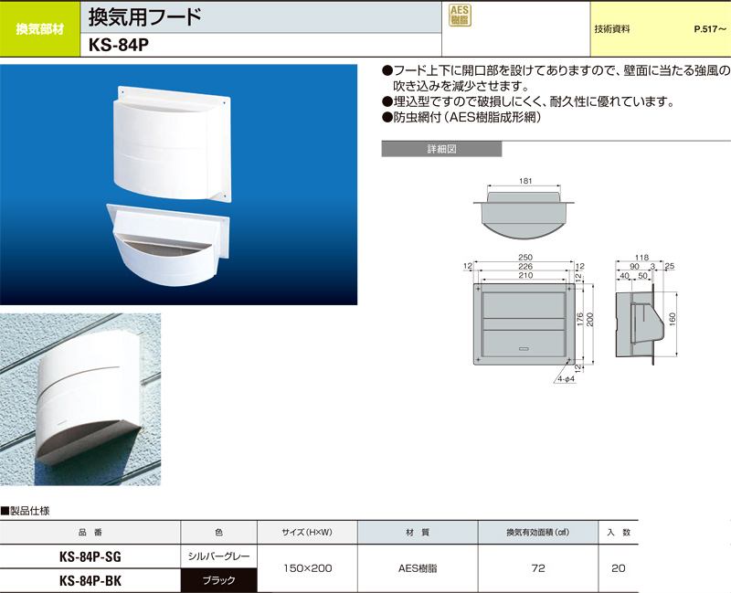 換気用フ-ド