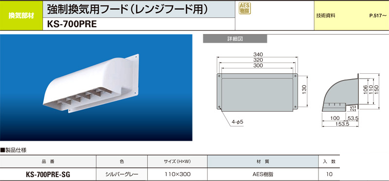強制換気用フード（レンジフード用）