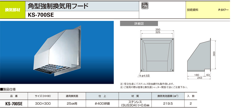 ブランド品 ナスタ SUS換気フード KS-700SE