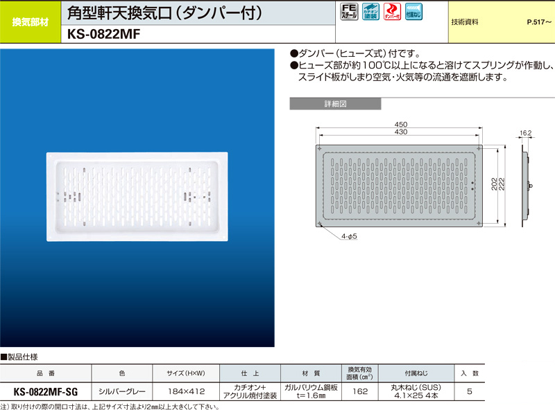 角型軒天換気口（ダンパー付）