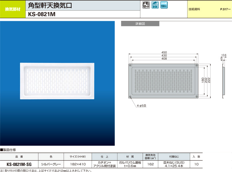 角型軒天換気口