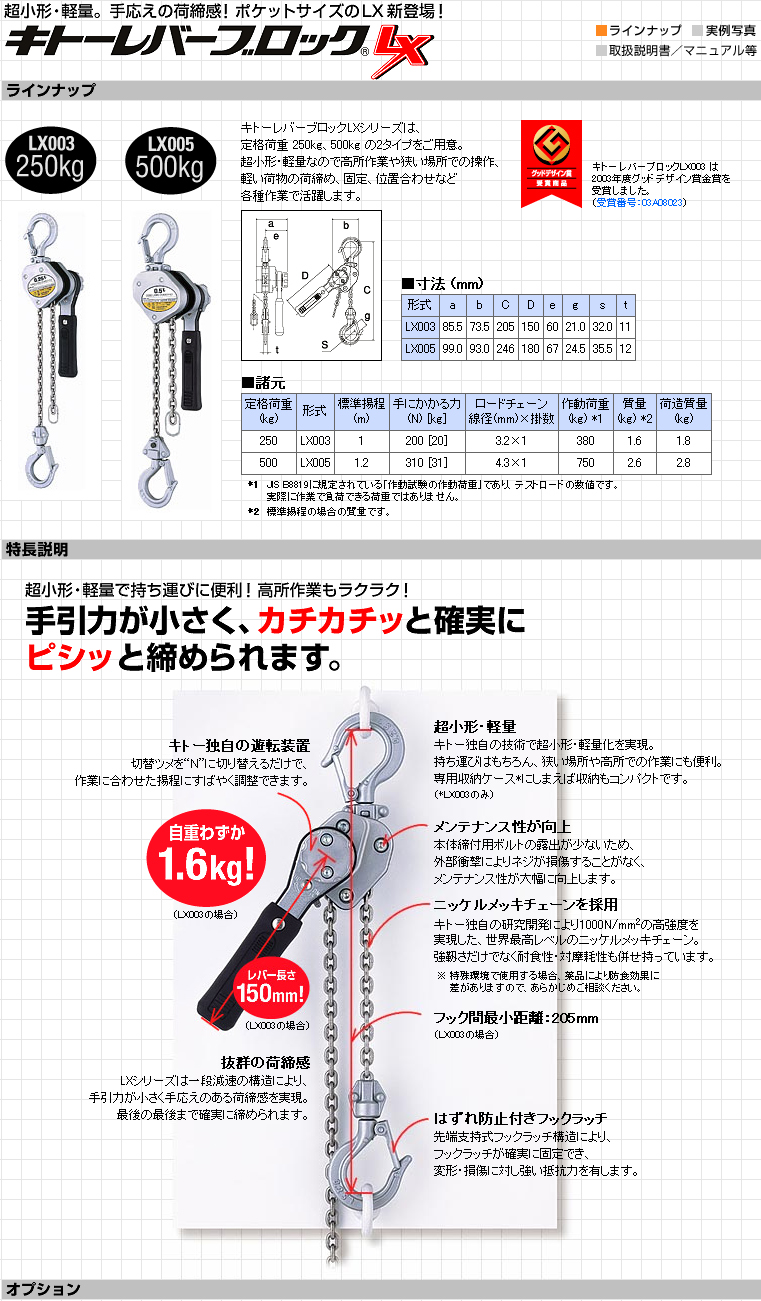 おまけ付】 キトー キトーレバーブロックＬＸ 定格荷重５００ｋｇ 標準揚程１．２ｍ 〔品番:LX005〕 2425793