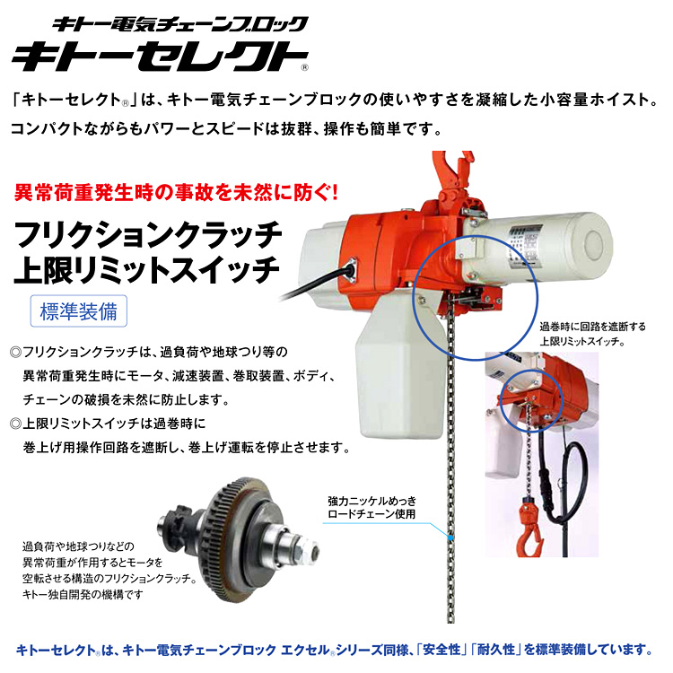 キトーセレクト建築現場用2速形