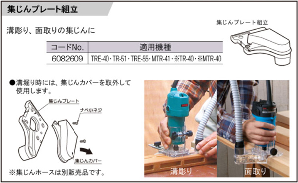 集じんプレート組立