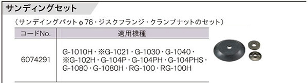 ジスクグラインダ用サンディングセット
