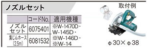 ノズルセット