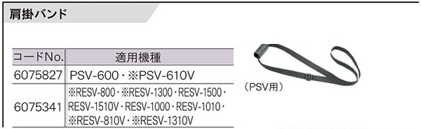 ブロワ・ブロワバキューム用肩掛けバンド