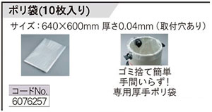 リョービ集じん機用ポリ袋