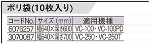 リョービ集じん機用ポリ袋
