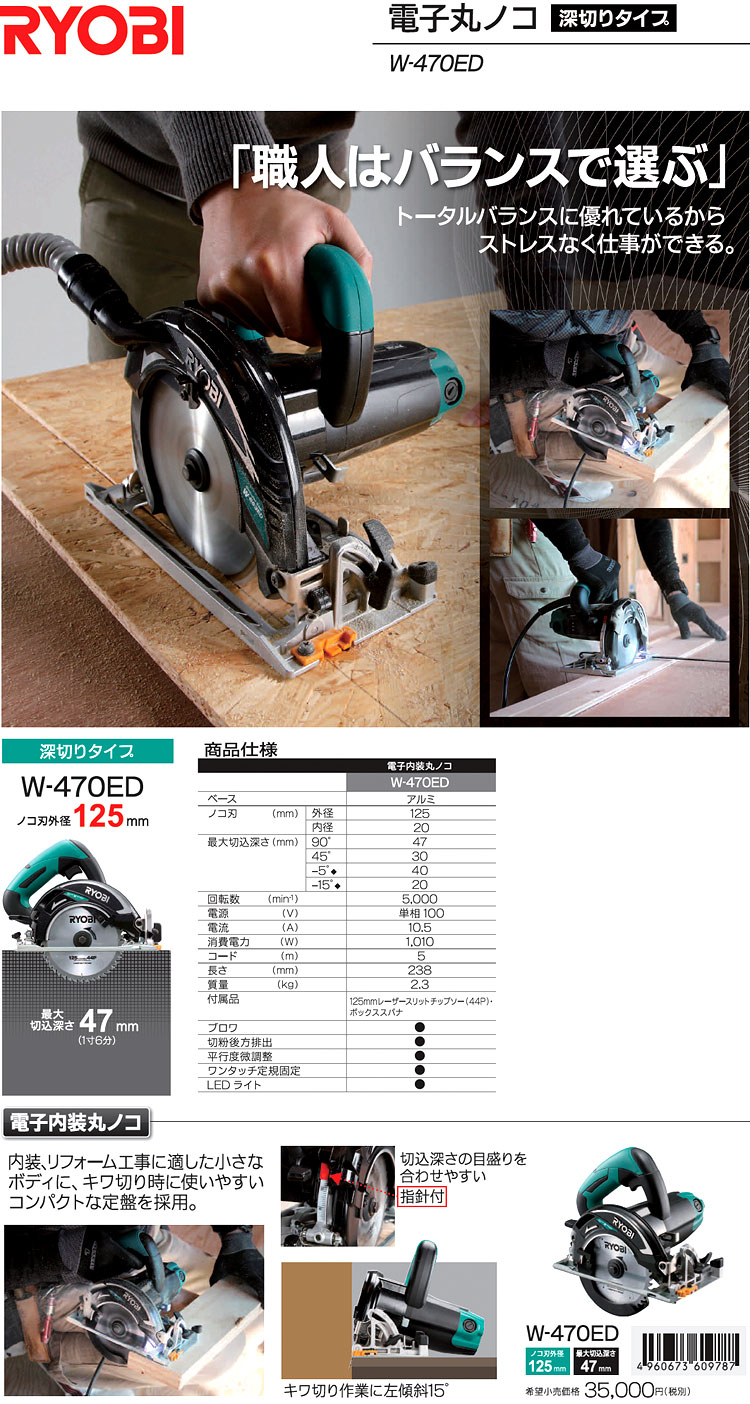 リョービ(RYOBI) 電子内装丸ノコ チップソー付 W-470ED