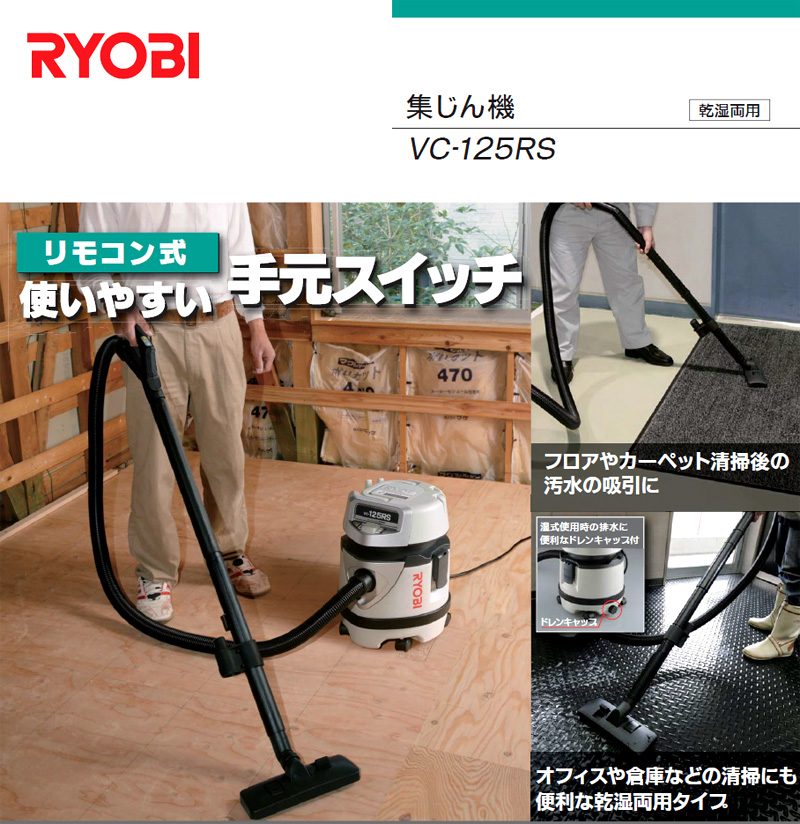 乾式両用集じん機