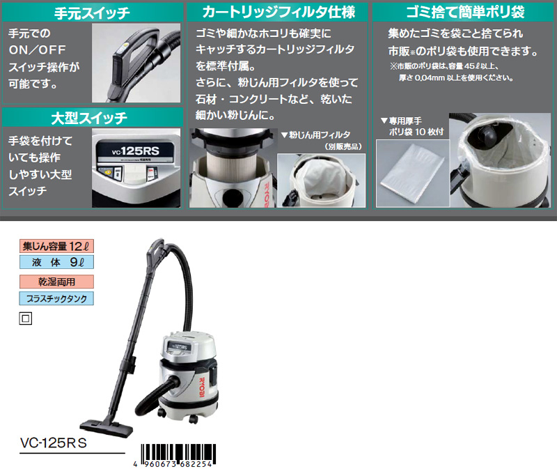 乾式両用集じん機