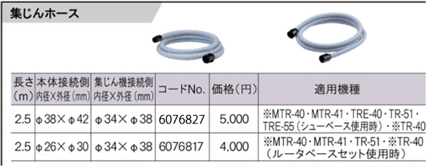 集じんホース