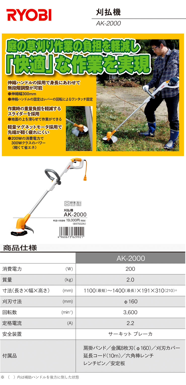 京セラ 160mm刈払機 AK-2000 / 草刈機・刈払機 / 電動 工具 | 電動工具の道具道楽