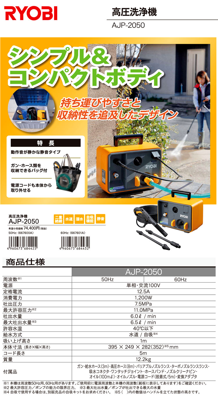 高圧洗浄機