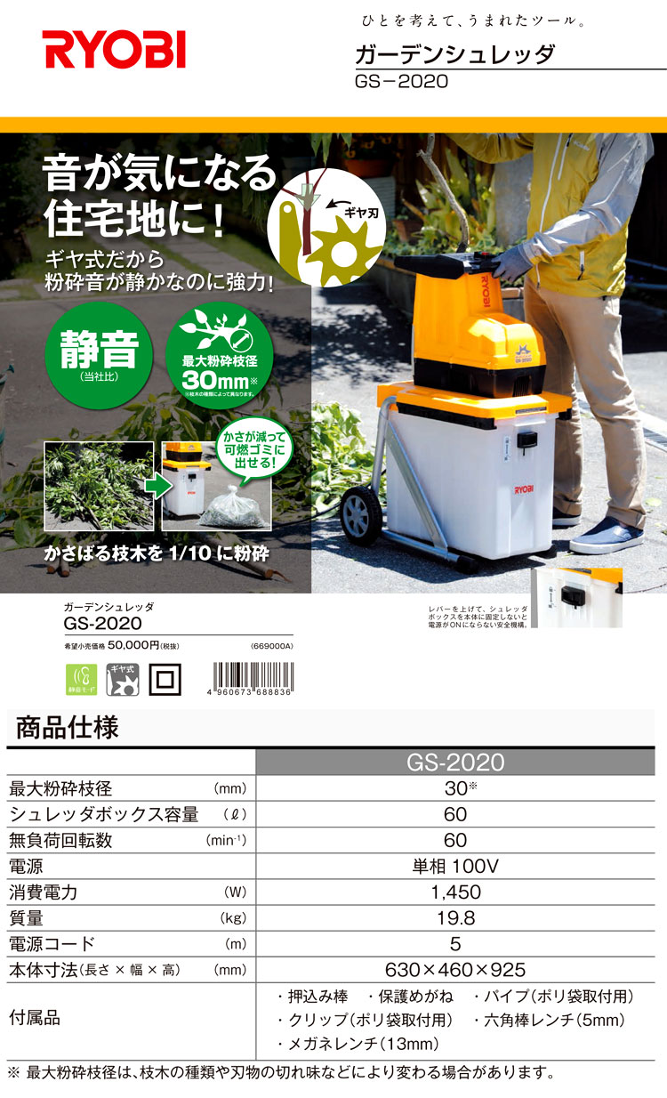 爆売りセール開催中 リョービ GS2010 ガーデンシュレッダ qdtek.vn