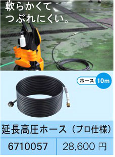 高圧洗浄機用延長高圧ホース(10m)