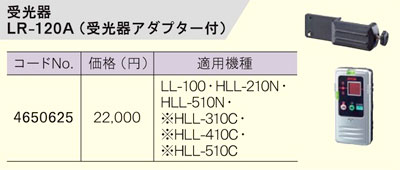 受光器