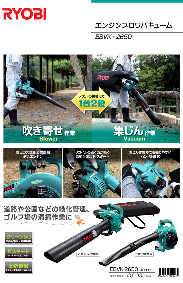 京セラ エンジンブロワ・バキューム〔吹き飛ばし・バキューム兼用〕 EBVK-2650 / ブロワー・集じん機 / エンジン工具 溶接機 |  電動工具の道具道楽
