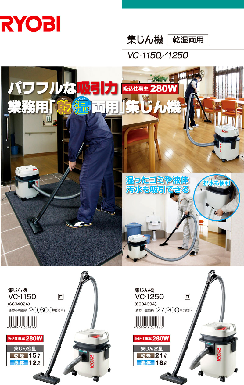 SALE／59%OFF】 リョービ KYOCERA 乾湿両用クリーナー ポータブルタイプ 掃除機 RYOBI 京セラインダストリアルツールズ  乾湿両用集じん機 VC-51 返品種別A discoversvg.com