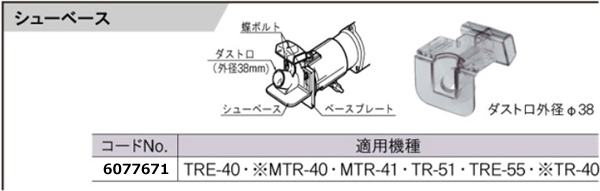 シューベース