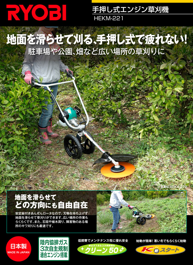ネット限定】 手押し式エンジン草刈機 リョービ HEKM-221 大型商品 RYOBI 燃料タンク容量0.4L 刈幅300mm 排気量20.6ml - その他 - hlt.no ネット限定】 手押し式エンジン草刈機 リョービ HEKM-221 大型商品 RYOBI 燃料タンク容量0.4L 刈幅300mm 排気量20.6ml - その他 - hlt.no
