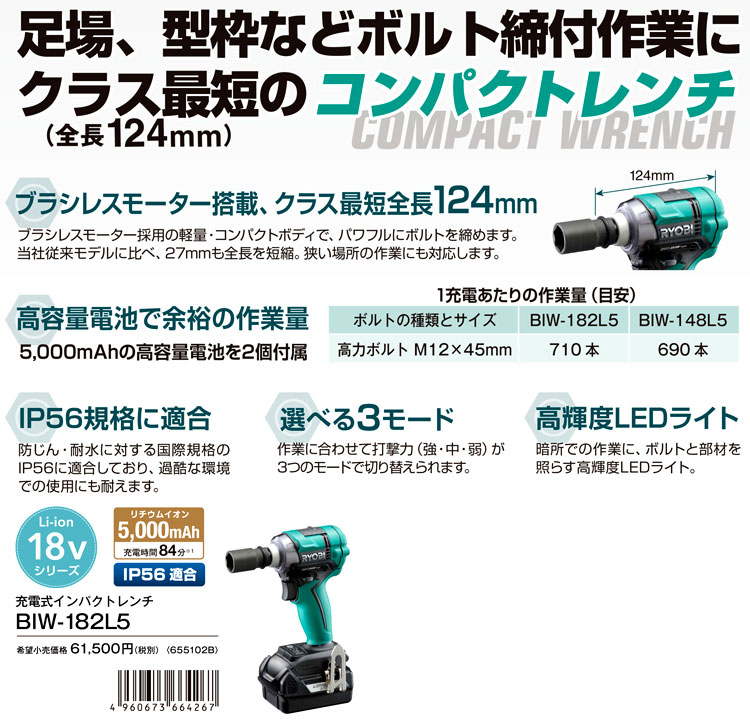 WEB限定 リョービ 充電式インパクトレンチ18V BIW-182L5 sushitai.com.mx