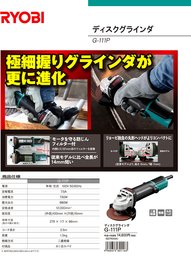 京セラ 100mmディスクグラインダ G-111P / 研削・研磨 / リヨービ 電動工具 エア工具 充電工具 インパクトレンチ 高圧洗浄機 切断機 トリマ / メーカー別 | 電動工具の道具道楽 京セラ 100mmディスクグラインダ G-111P / 研削・研磨 / リヨービ 電動工具 エア工具 充電工具 インパクトレンチ 高圧洗浄機 切断機 トリマ / メーカー別 | 電動工具の道具道楽