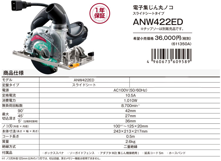 125mm電子集じん丸ノコ（スライドシートタイプ）