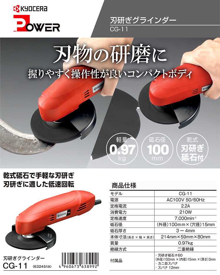 100mm刃研ぎグラインダ