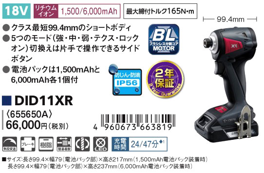 18V【1.5/6.0Ah電池付】充電式インパクトドライバー