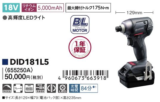 18V【5.0Ah電池付】充電式インパクトドライバー
