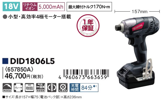 18V【5.0Ah電池付】充電式インパクトドライバー