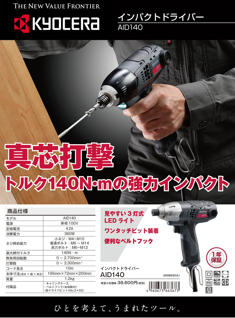 インパクトドライバー