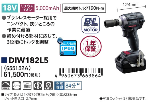 18V【5.0Ah電池付】充電式インパクトレンチ(差込角12.7mm)