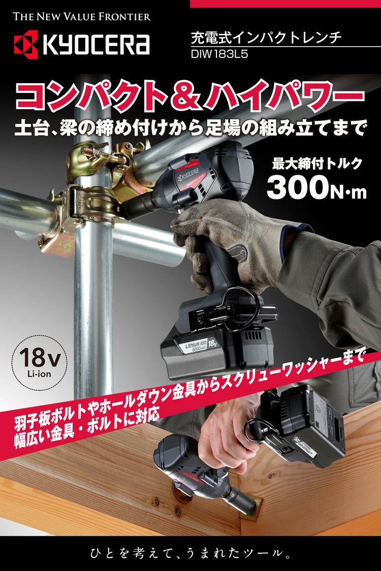 18V【5.0Ah電池付】充電式インパクトレンチ(差込角12.7mm)