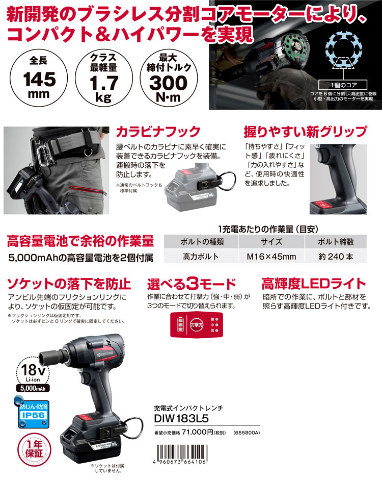 18V【5.0Ah電池付】充電式インパクトレンチ(差込角12.7mm)