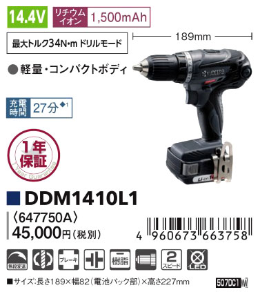 14.4V【1.5Ah電池付】充電式ドライバドリル